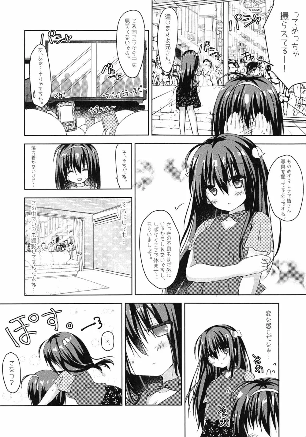 実妹とマジックミラー号で公開おっせっせ - page9