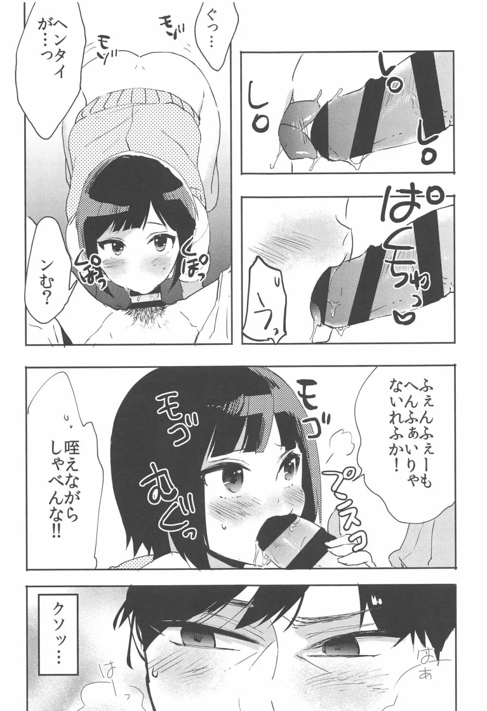 鈴木クンはこじらせてる。 - page10