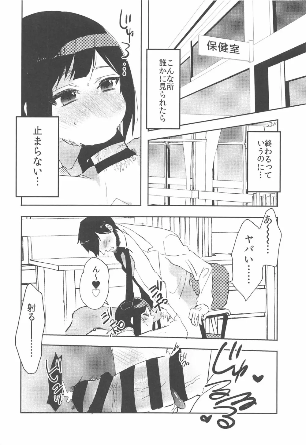 鈴木クンはこじらせてる。 - page11