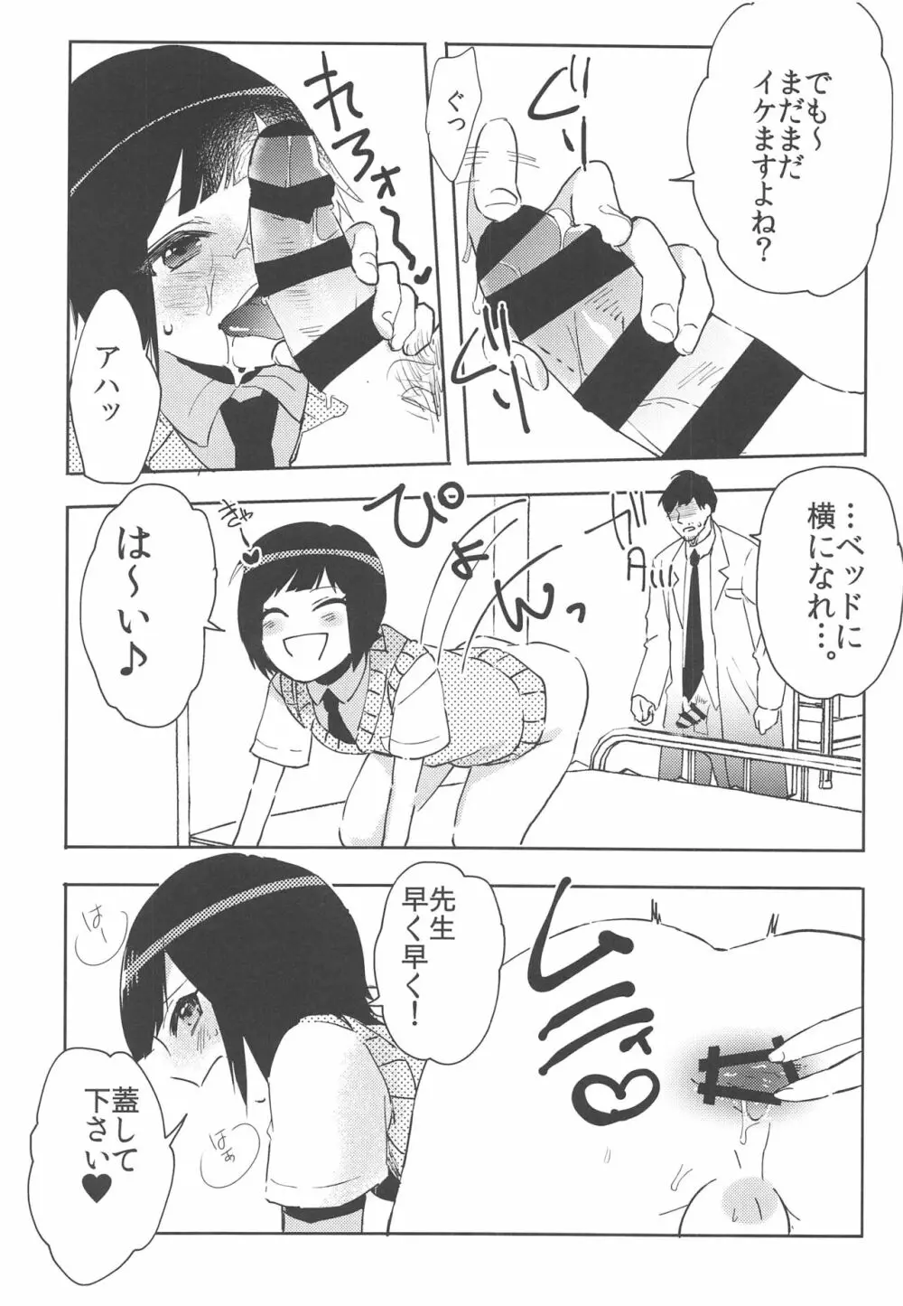 鈴木クンはこじらせてる。 - page13