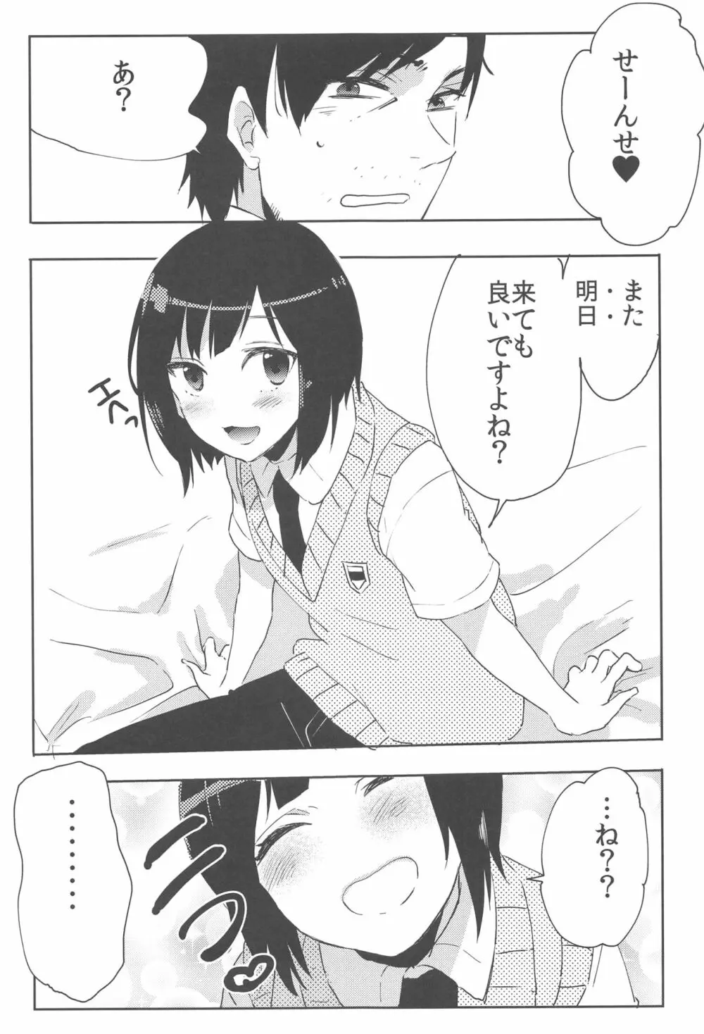 鈴木クンはこじらせてる。 - page22