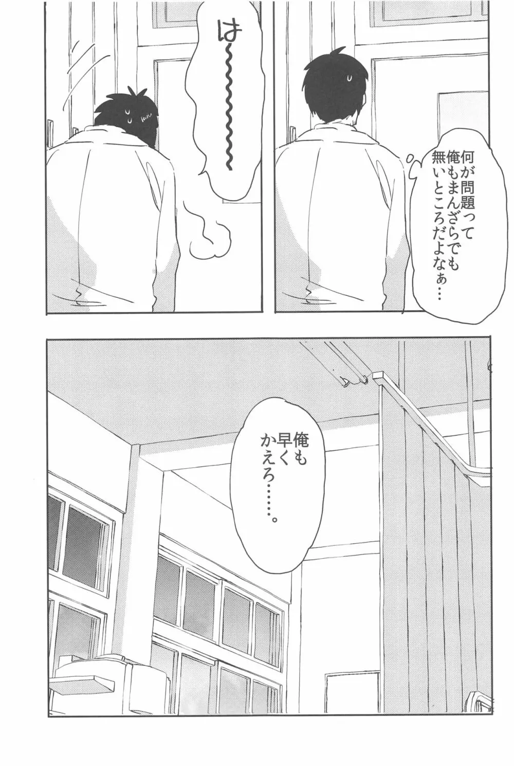 鈴木クンはこじらせてる。 - page24