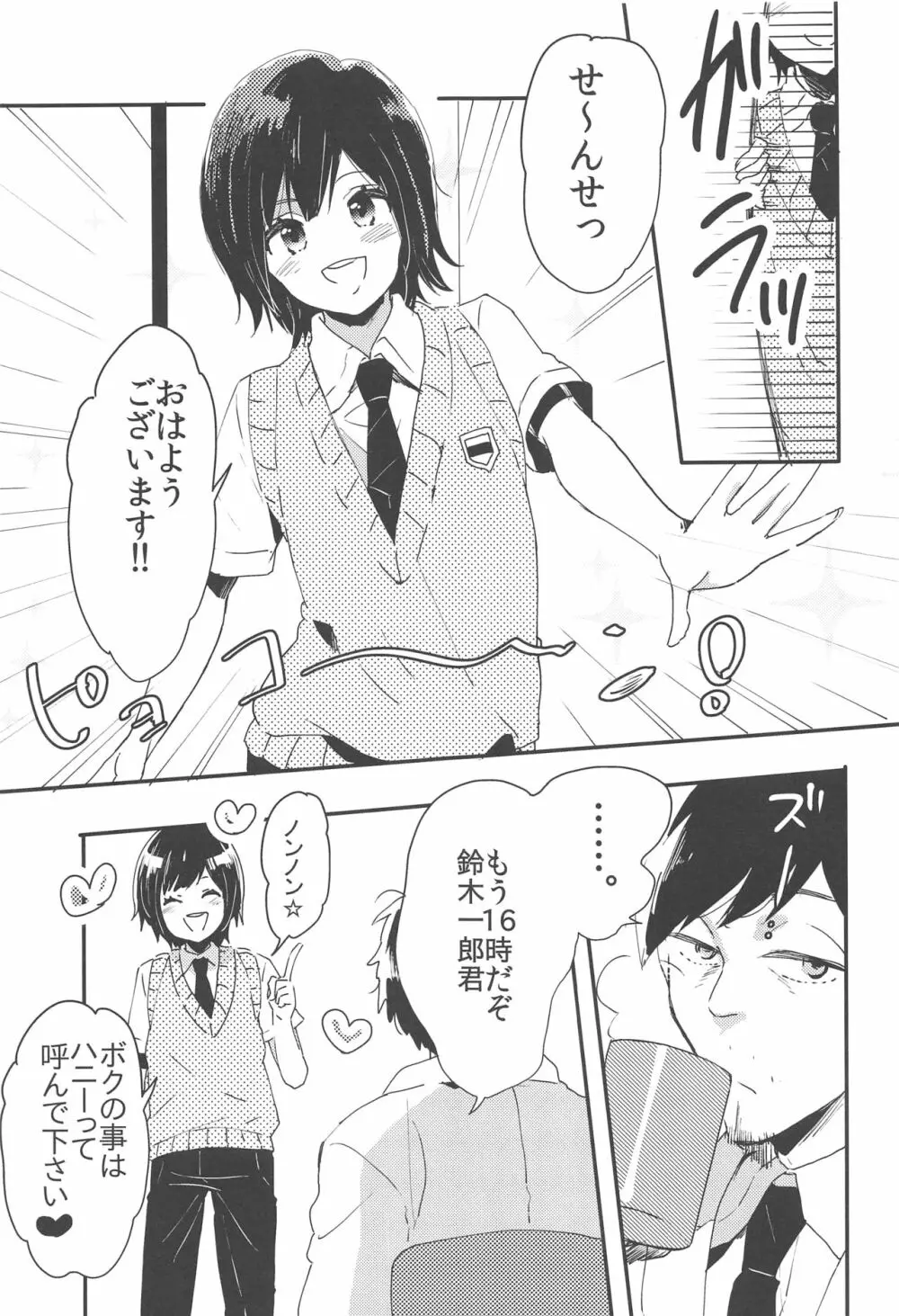 鈴木クンはこじらせてる。 - page4