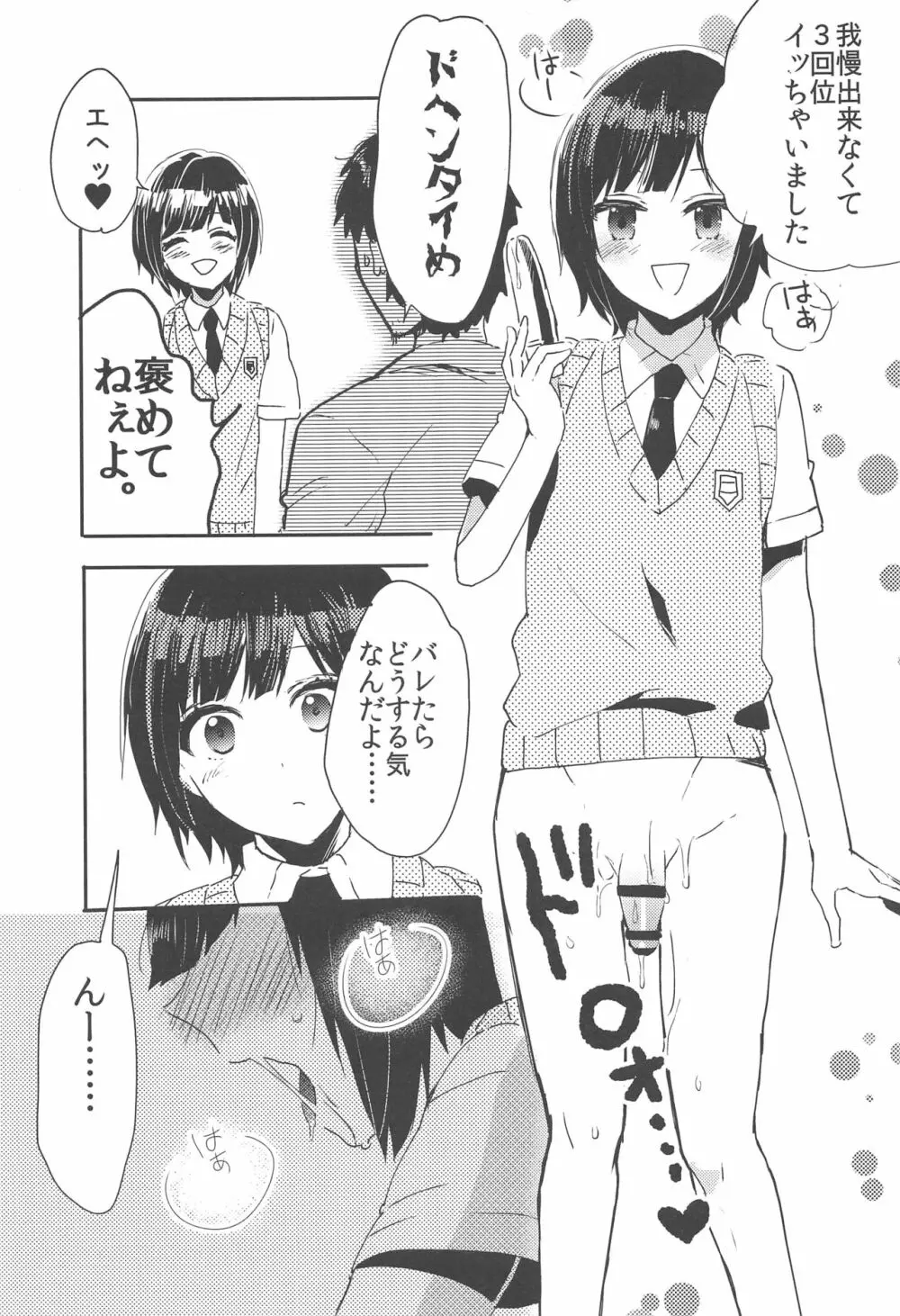 鈴木クンはこじらせてる。 - page6