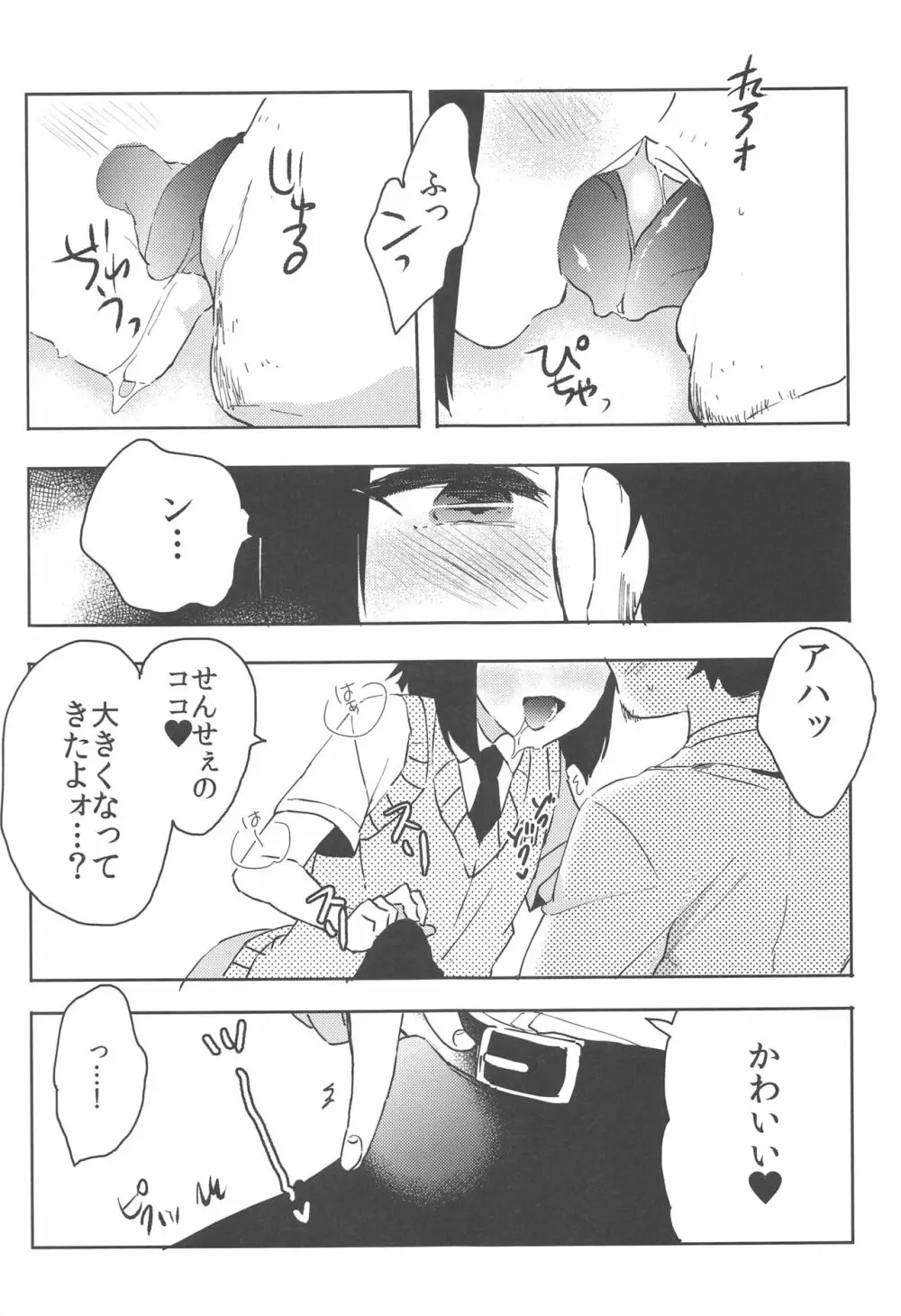 鈴木クンはこじらせてる。 - page8