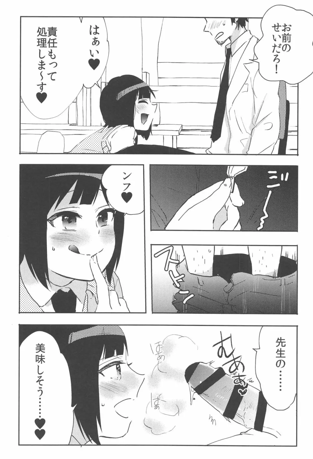 鈴木クンはこじらせてる。 - page9