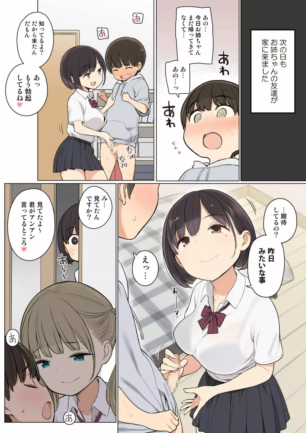 お姉ちゃんの友達がエッチな人ばかりだったから - page9