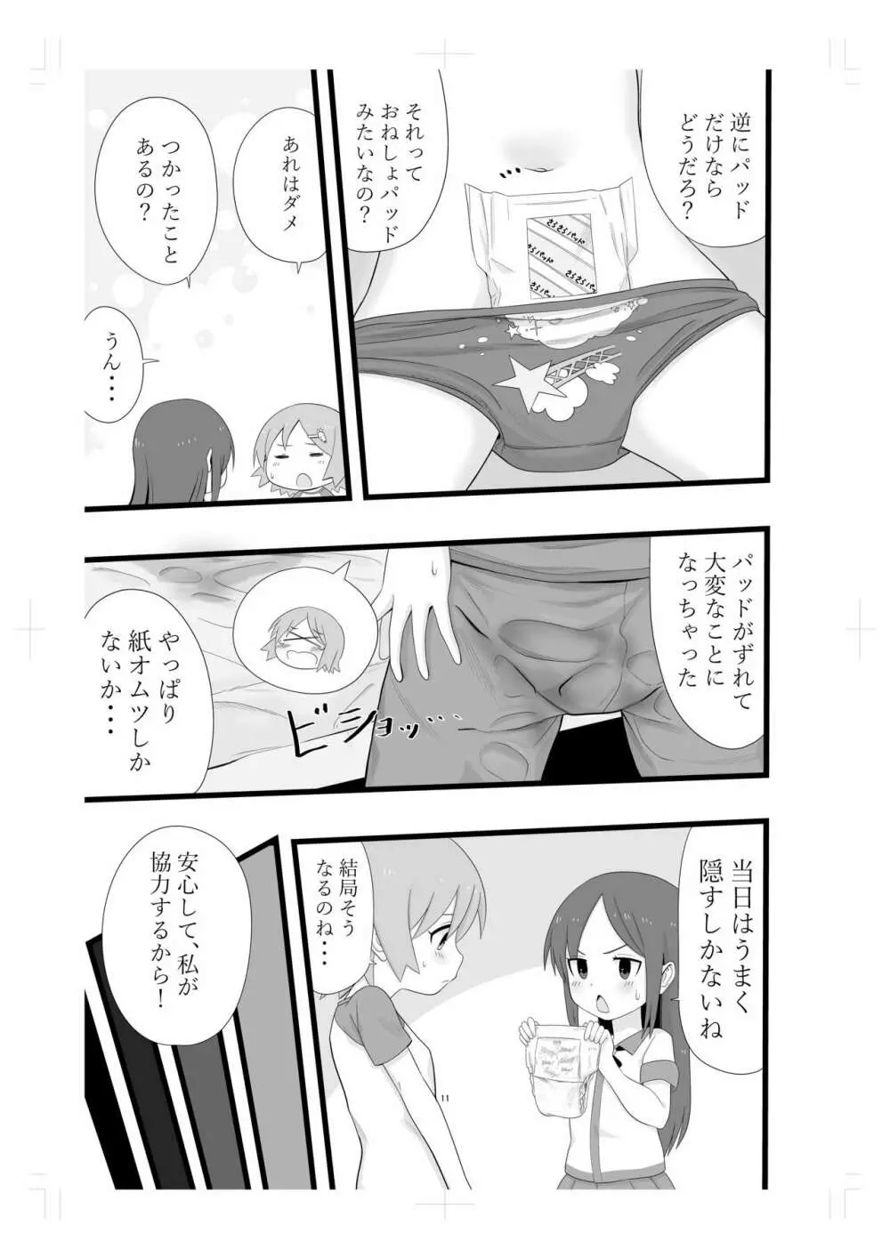 林間学校に行く友達 - page10