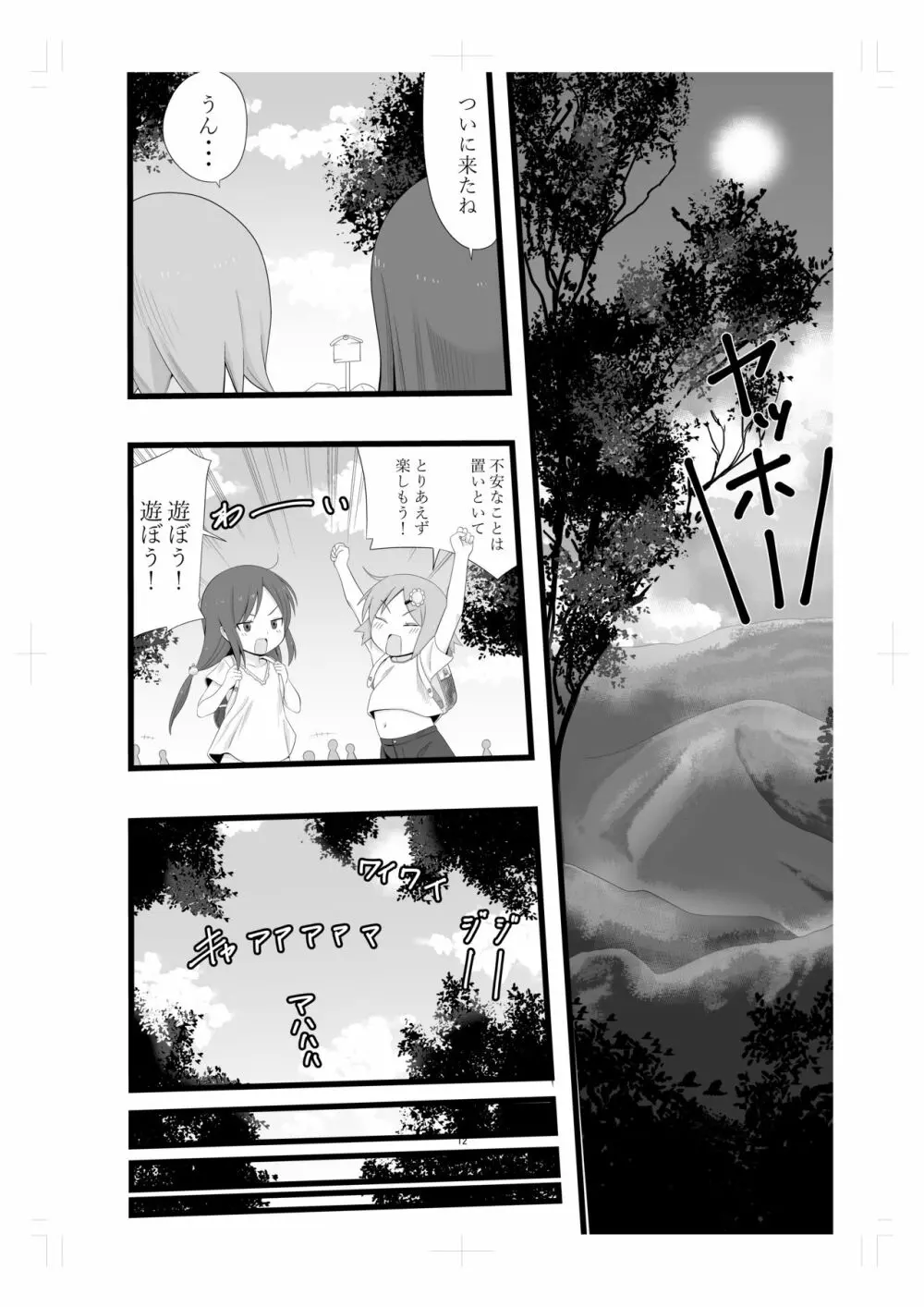 林間学校に行く友達 - page11