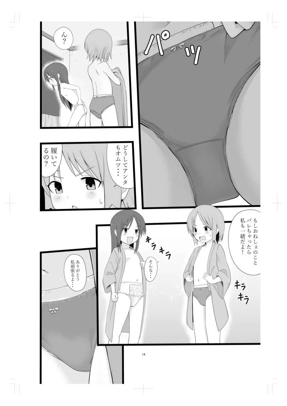 林間学校に行く友達 - page13