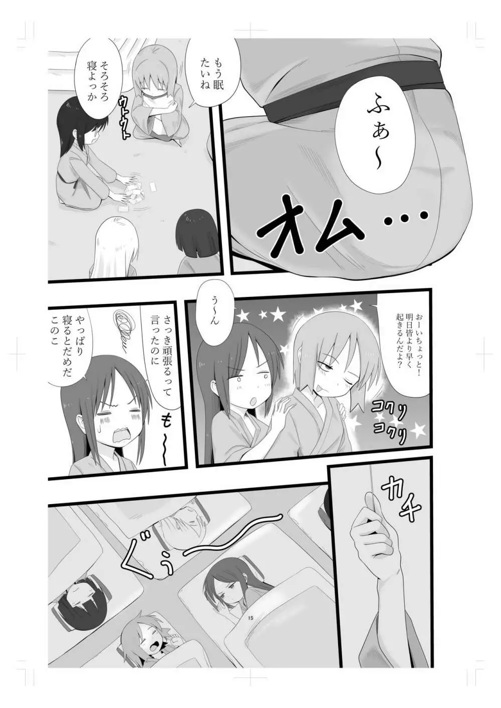 林間学校に行く友達 - page14