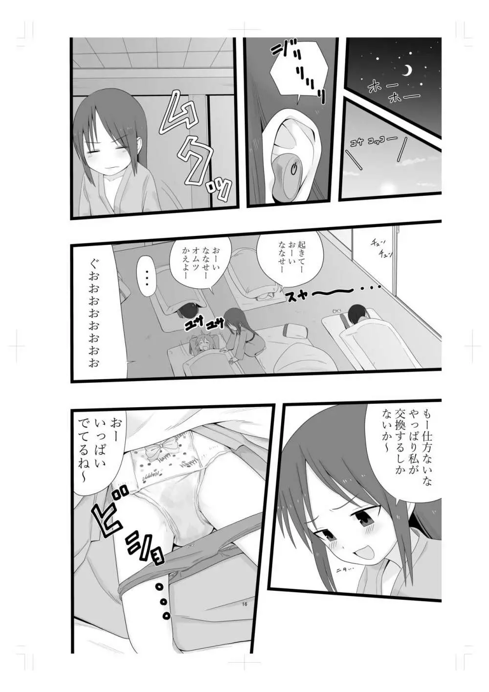 林間学校に行く友達 - page15