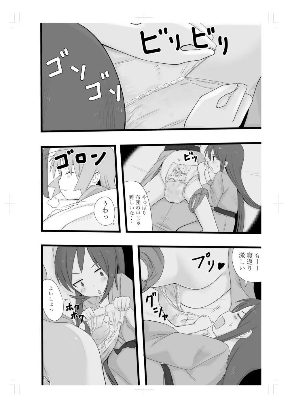 林間学校に行く友達 - page17