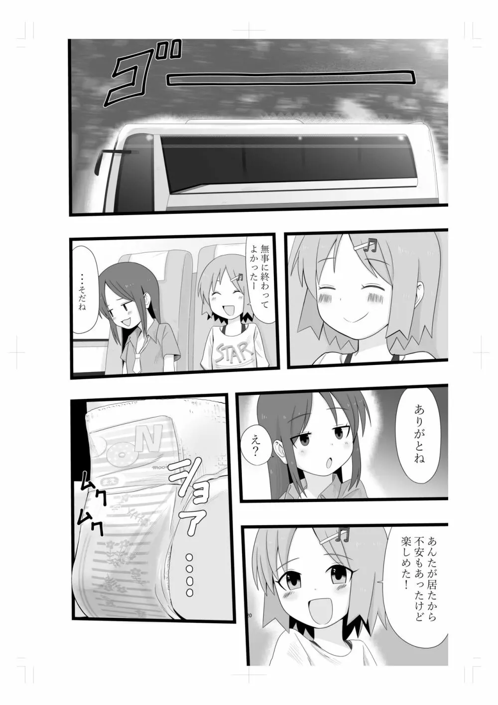 林間学校に行く友達 - page19