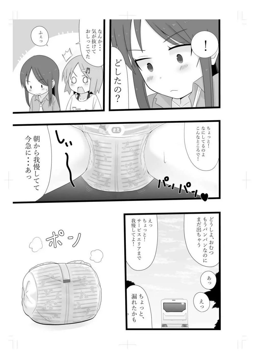 林間学校に行く友達 - page20