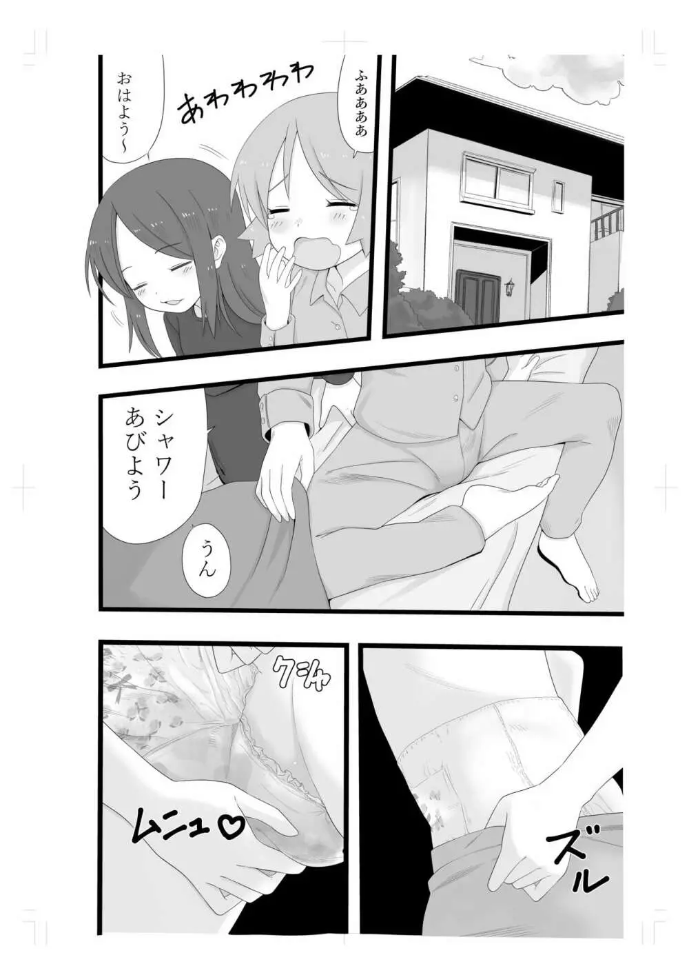 林間学校に行く友達 - page5