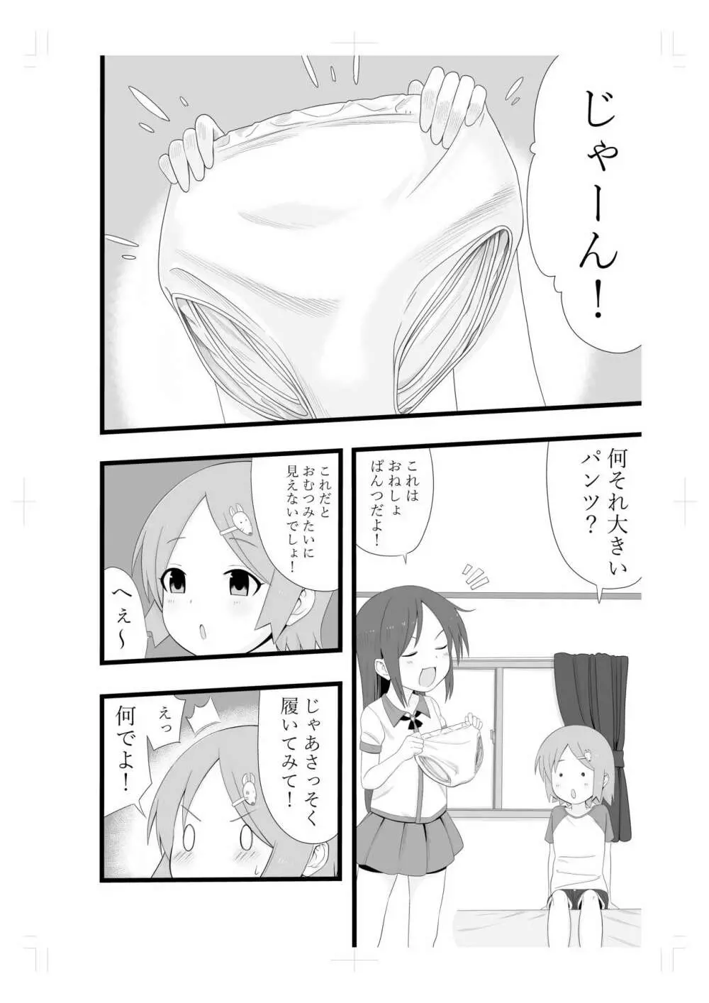 林間学校に行く友達 - page7