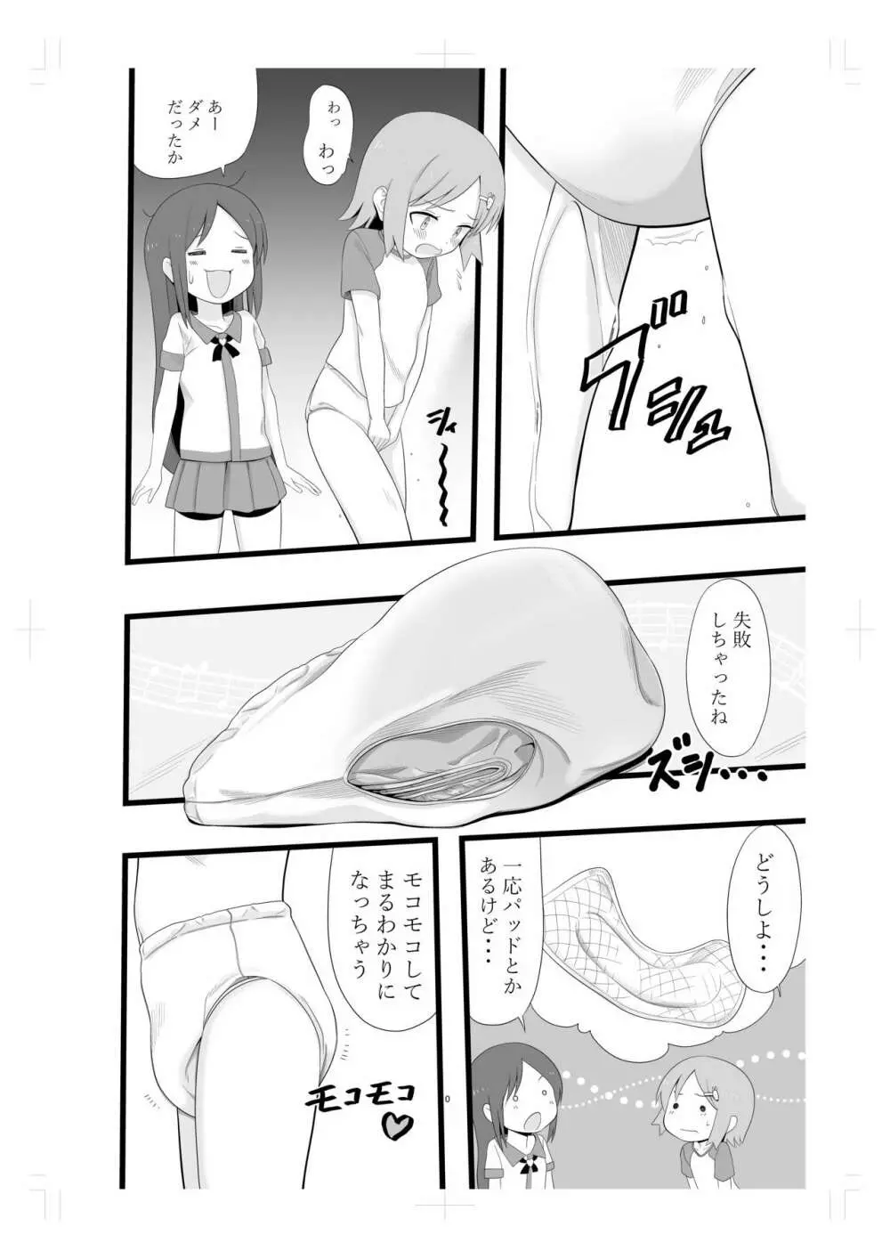 林間学校に行く友達 - page9