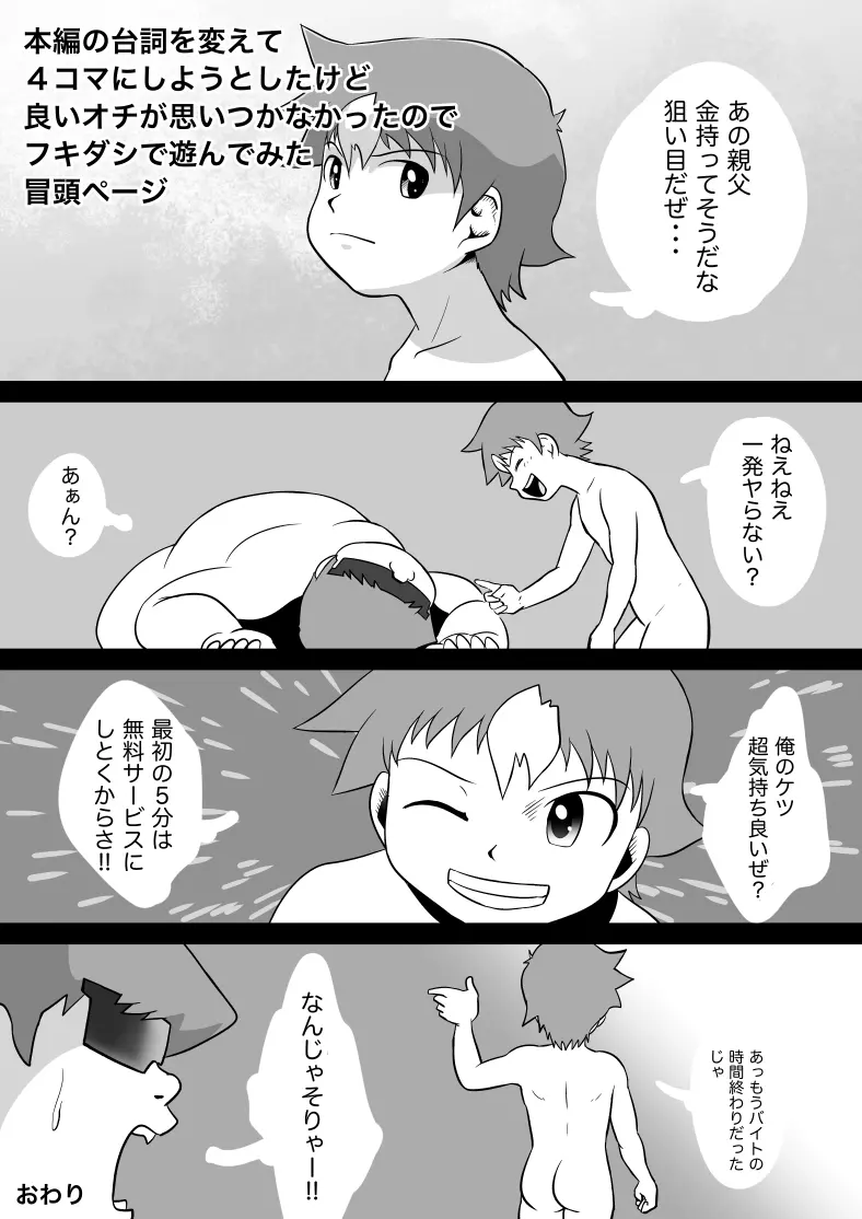 弥栄 - はだかマンガ - page1