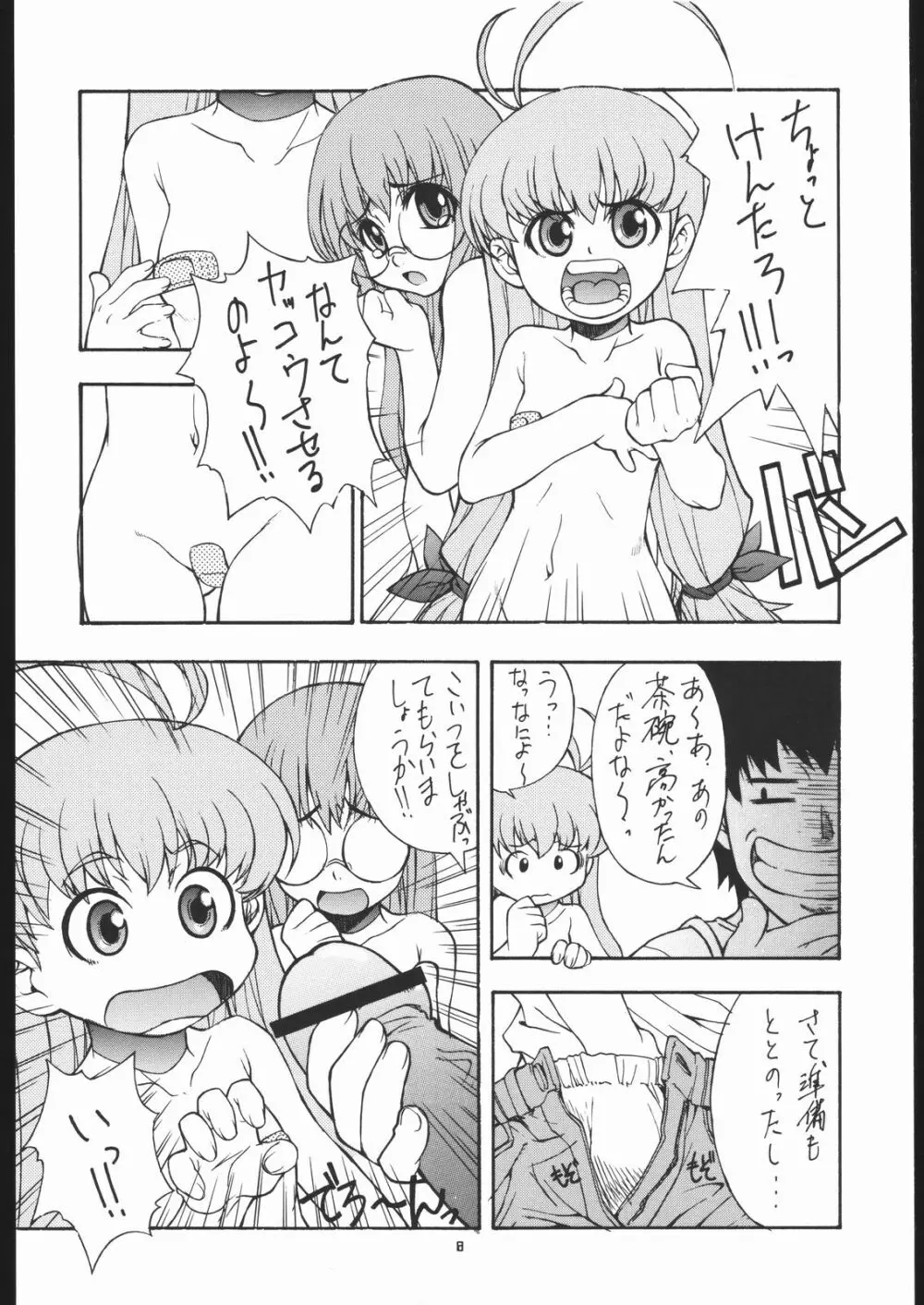 まじかるほっとけーき - page7