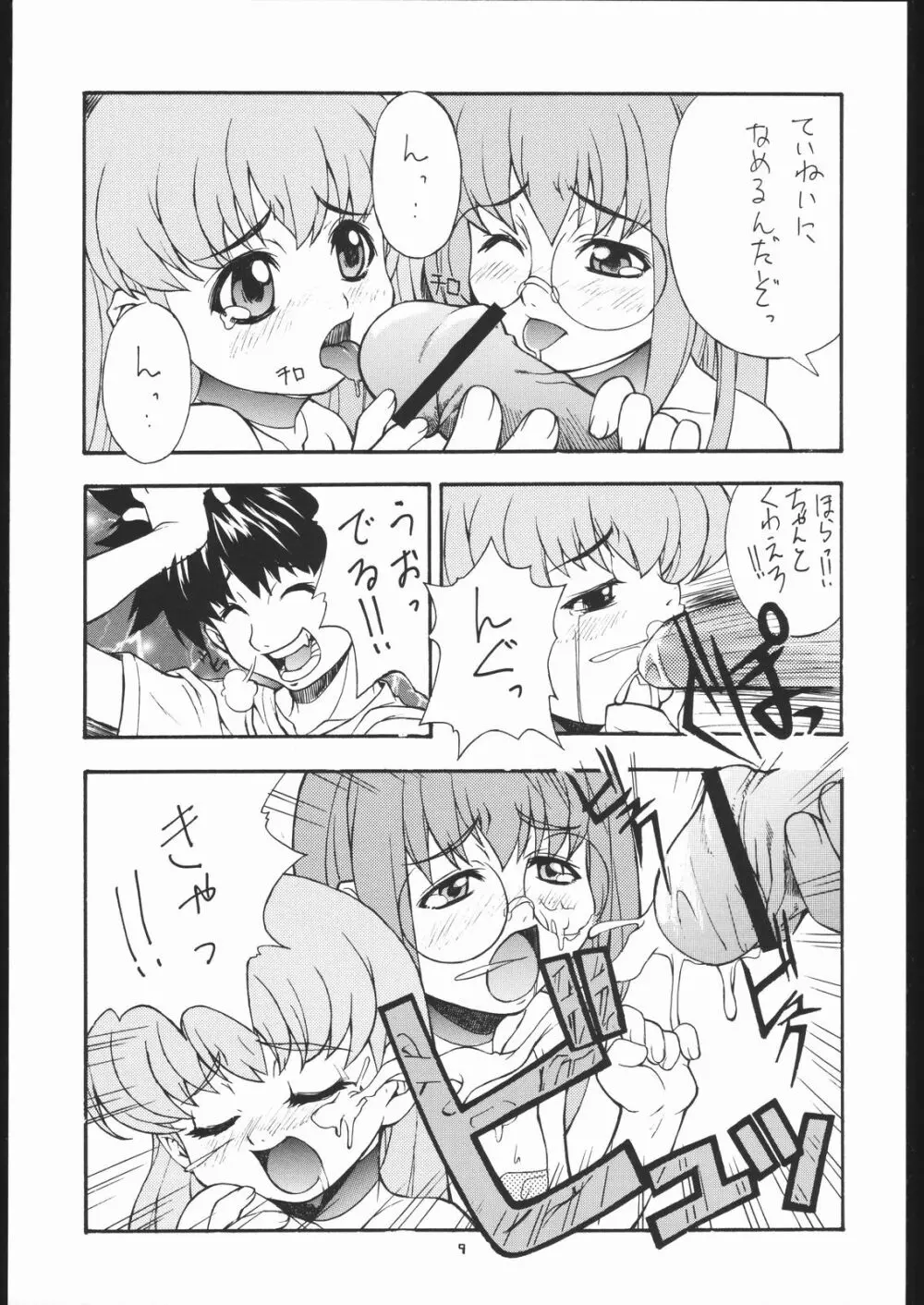 まじかるほっとけーき - page8