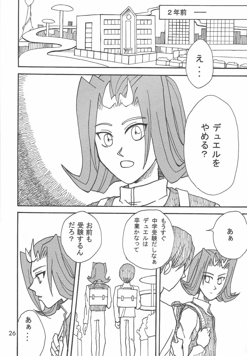 凍った心臓 - page25