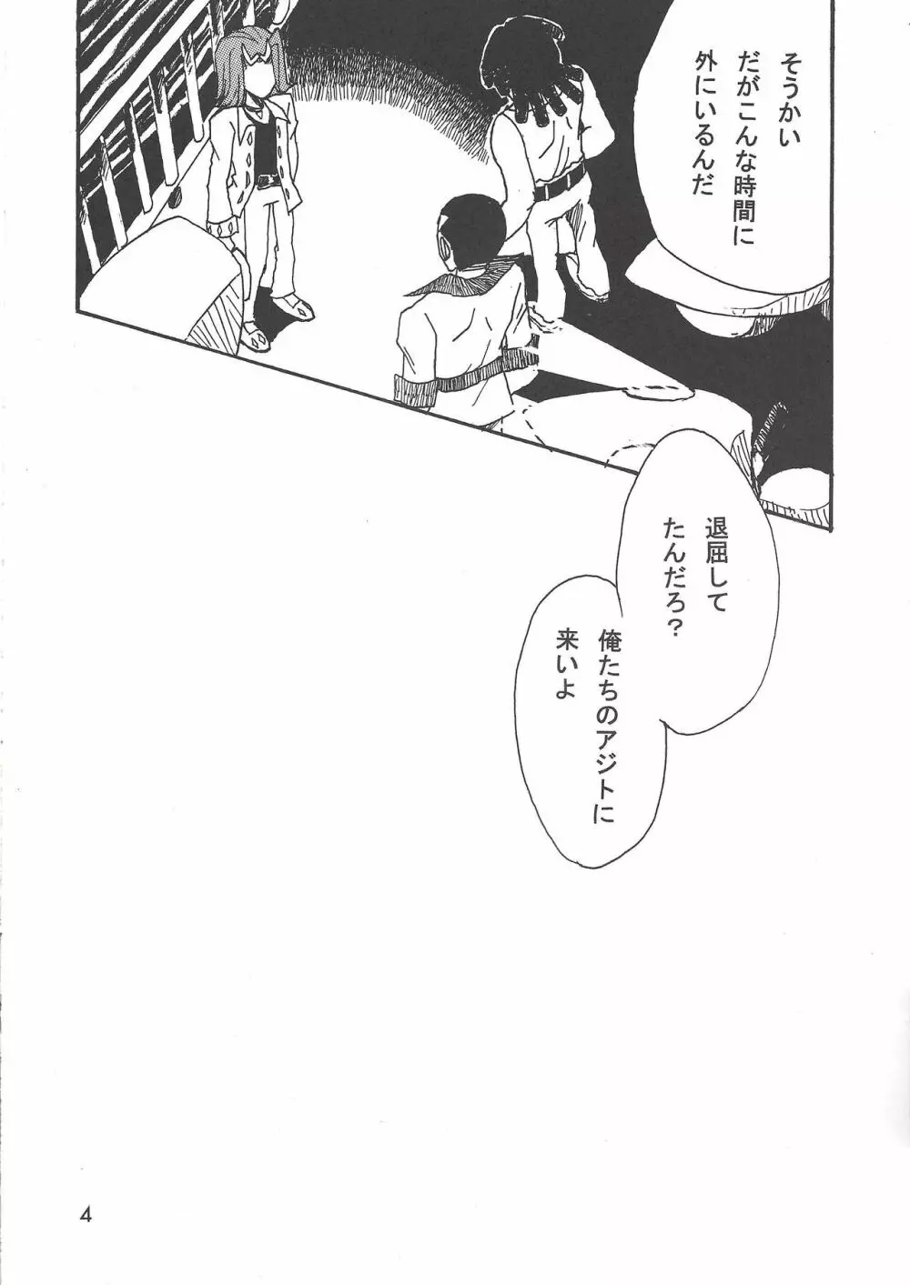 凍った心臓 - page3