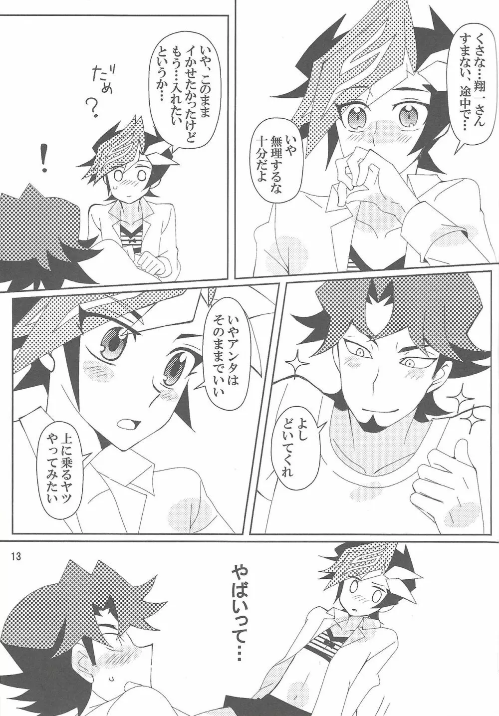 真夜中ふたりシークレットレア - page12