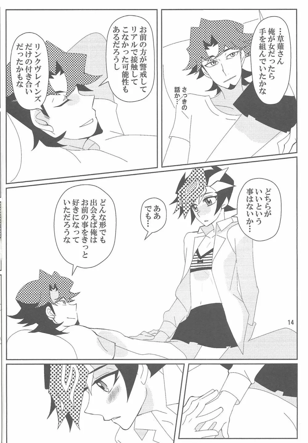 真夜中ふたりシークレットレア - page13