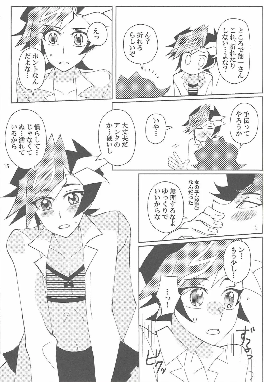 真夜中ふたりシークレットレア - page14