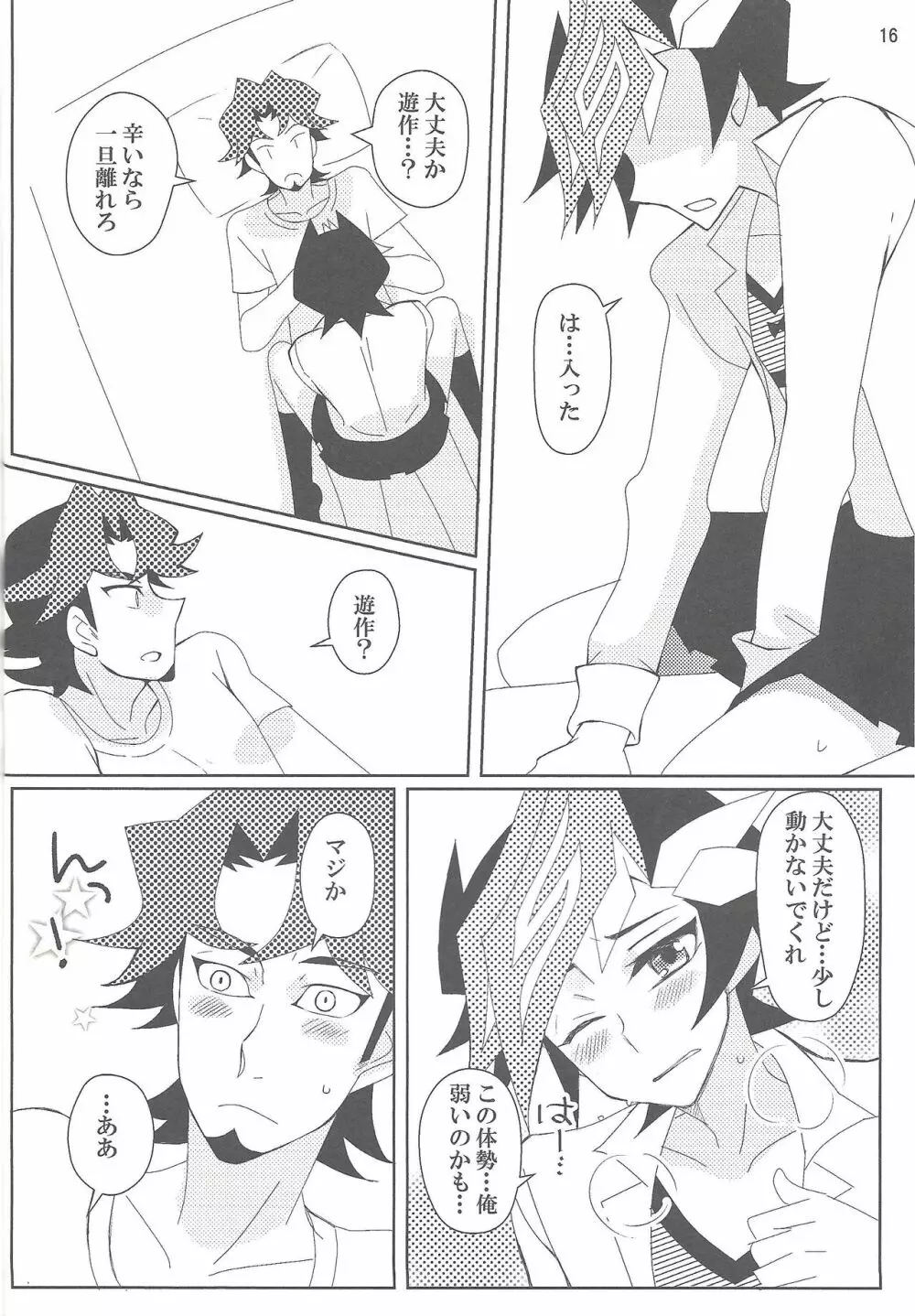 真夜中ふたりシークレットレア - page15