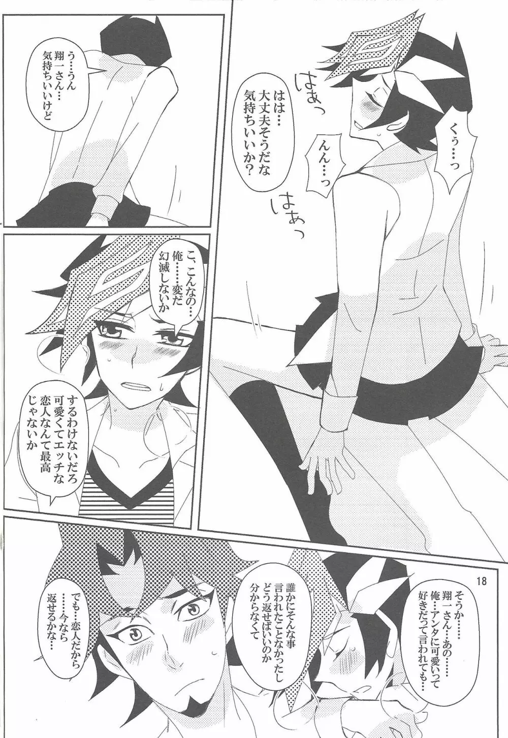 真夜中ふたりシークレットレア - page17