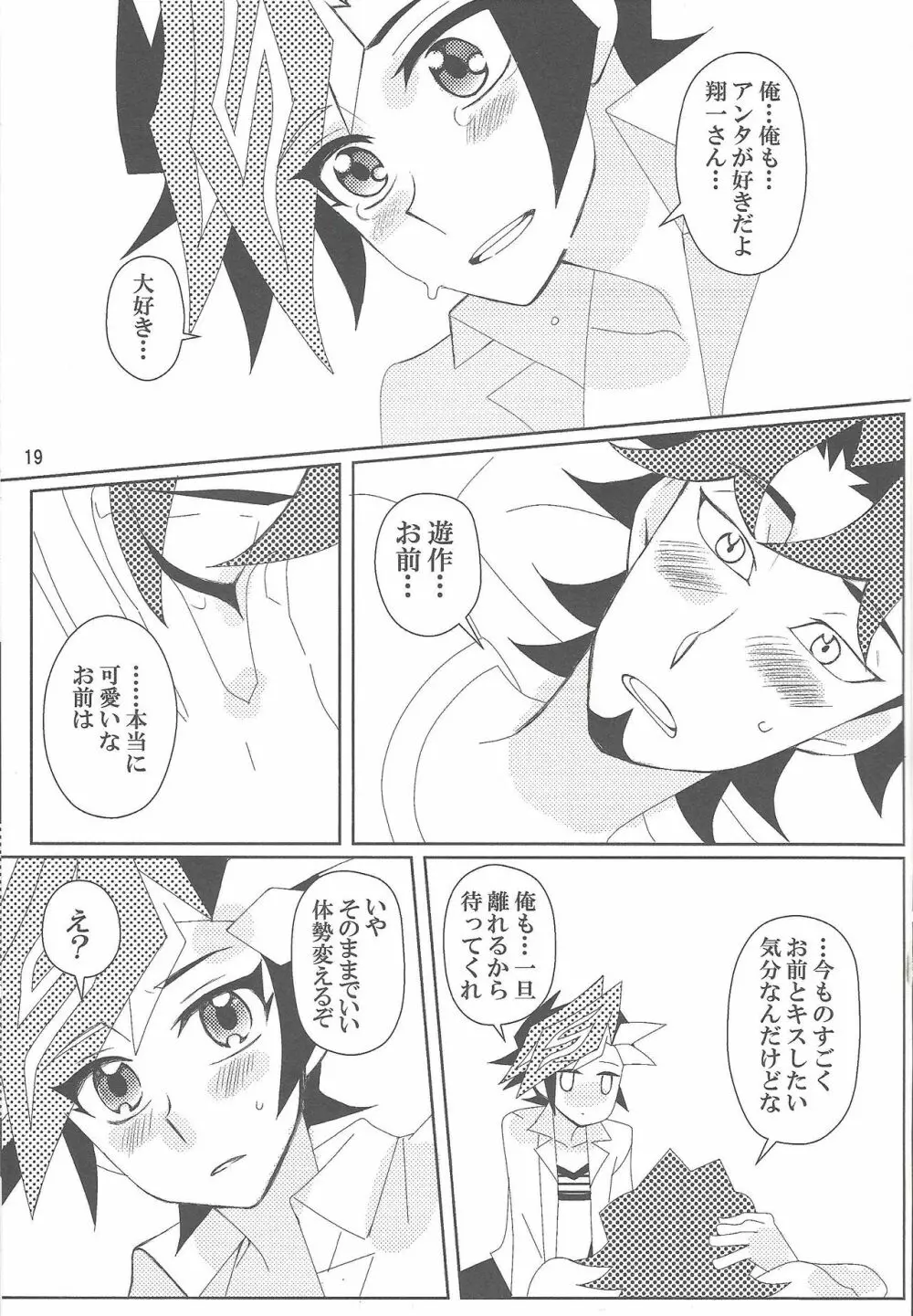 真夜中ふたりシークレットレア - page18