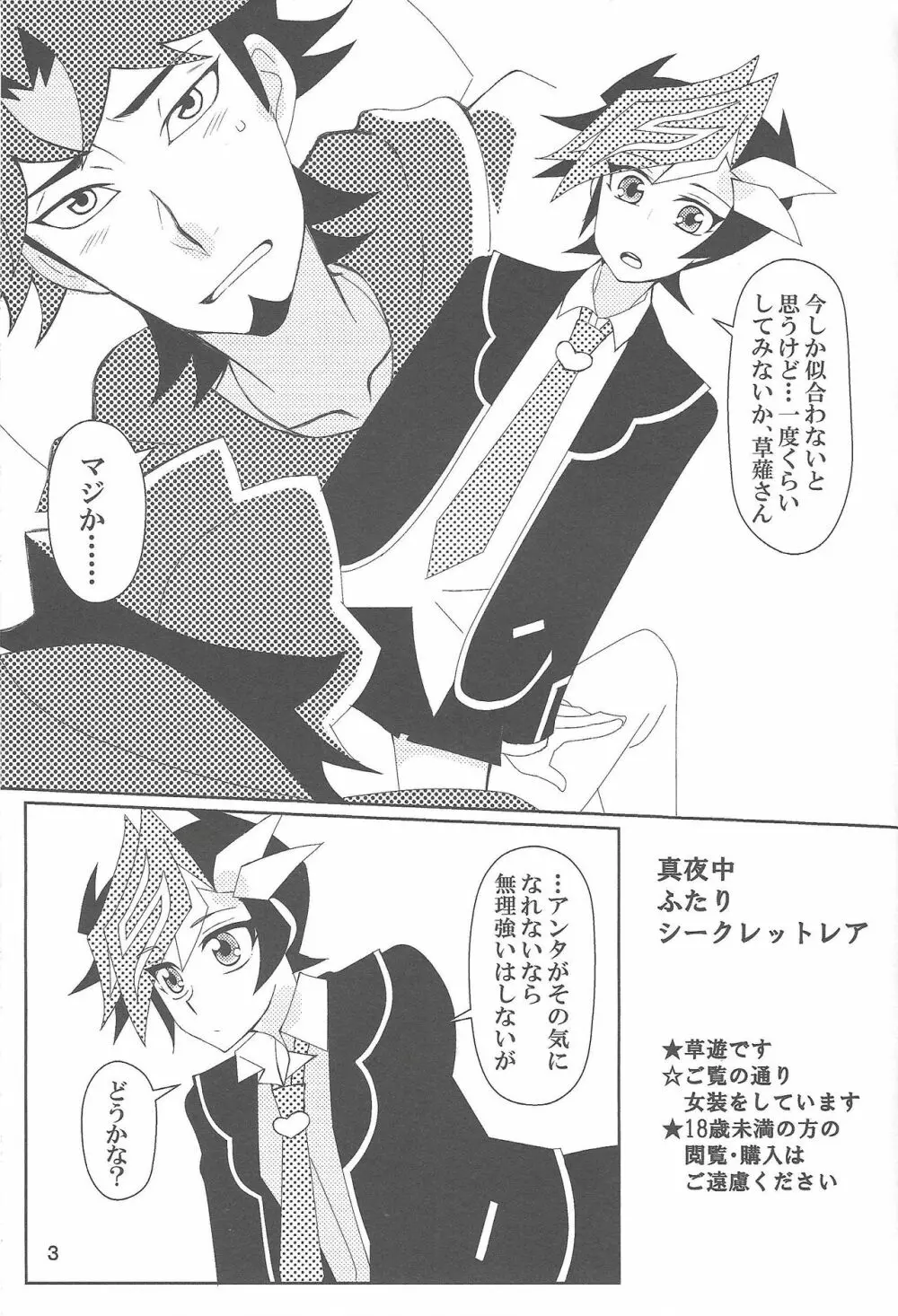 真夜中ふたりシークレットレア - page2