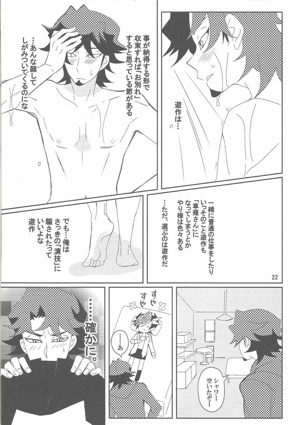 真夜中ふたりシークレットレア - page21