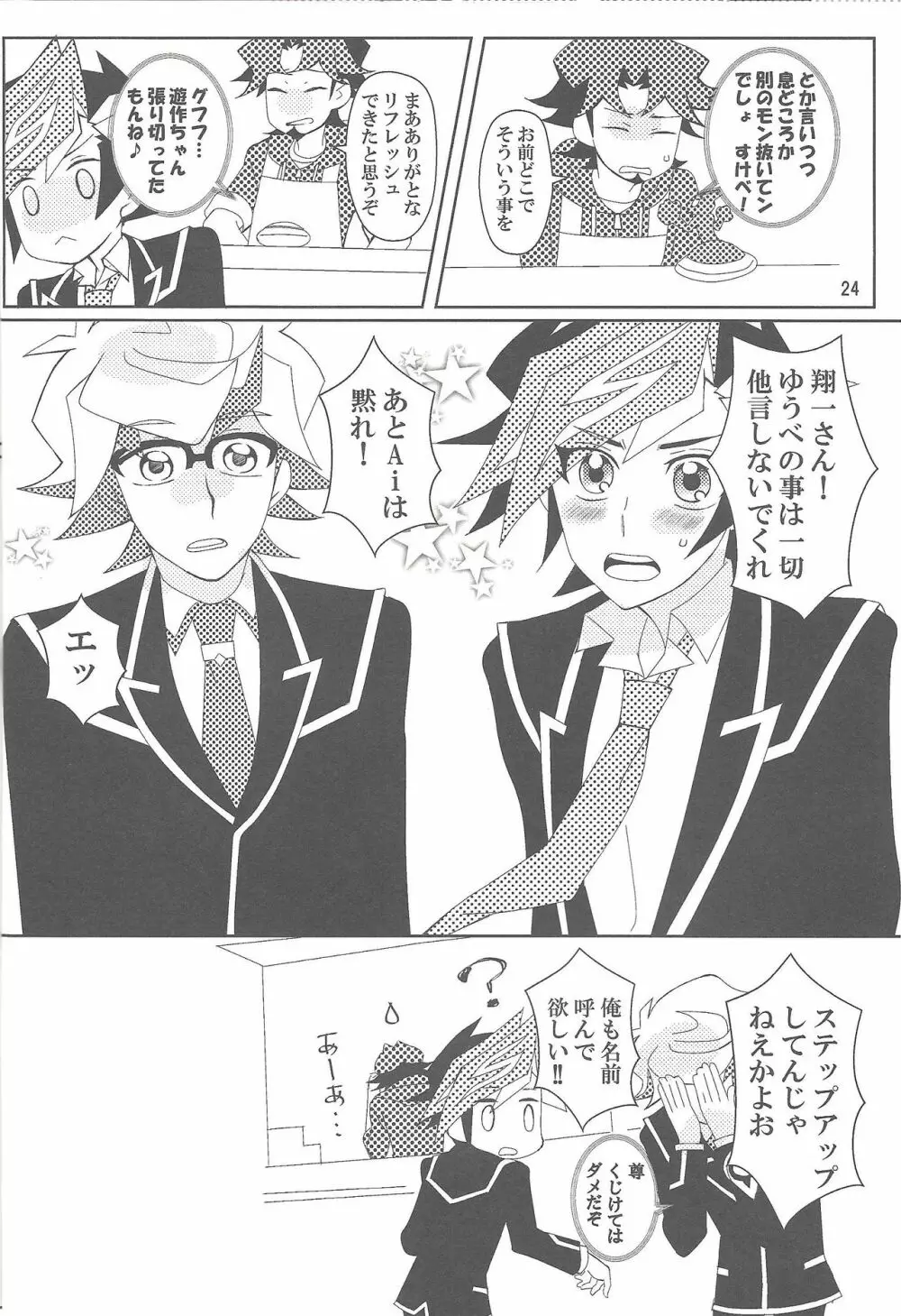 真夜中ふたりシークレットレア - page23