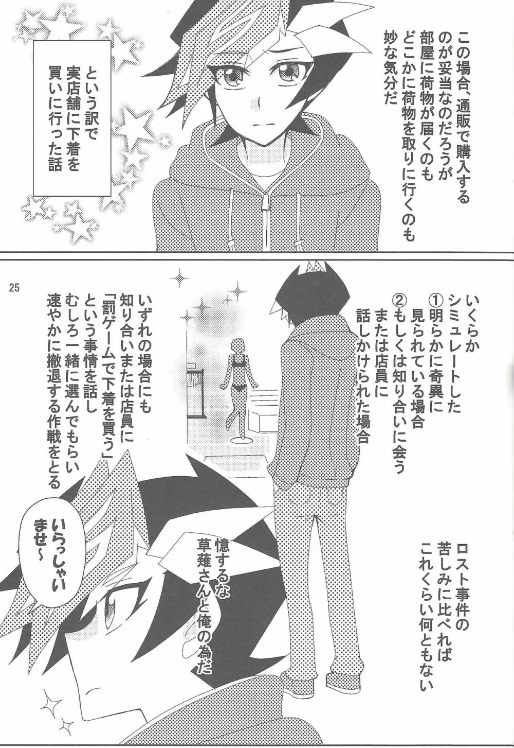 真夜中ふたりシークレットレア - page24