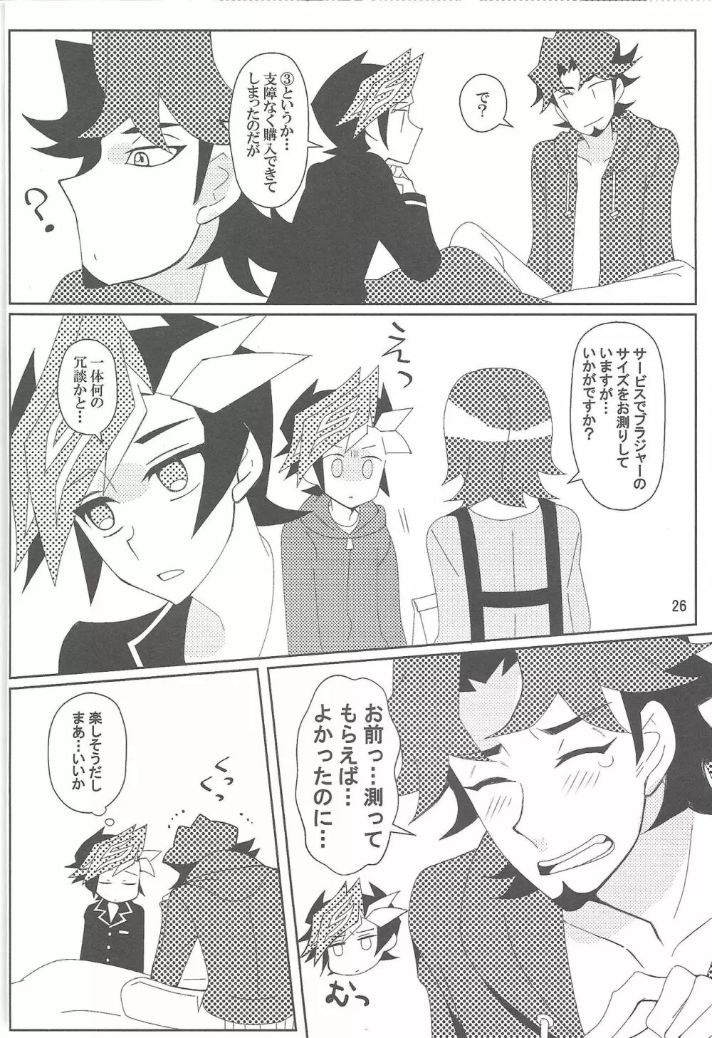 真夜中ふたりシークレットレア - page25