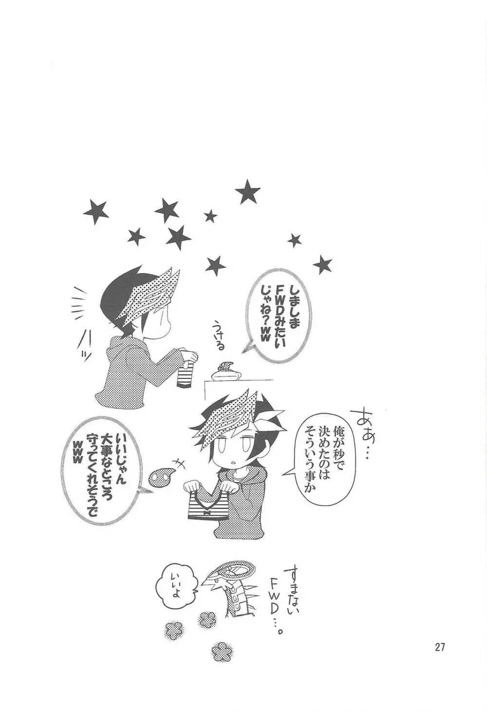 真夜中ふたりシークレットレア - page26