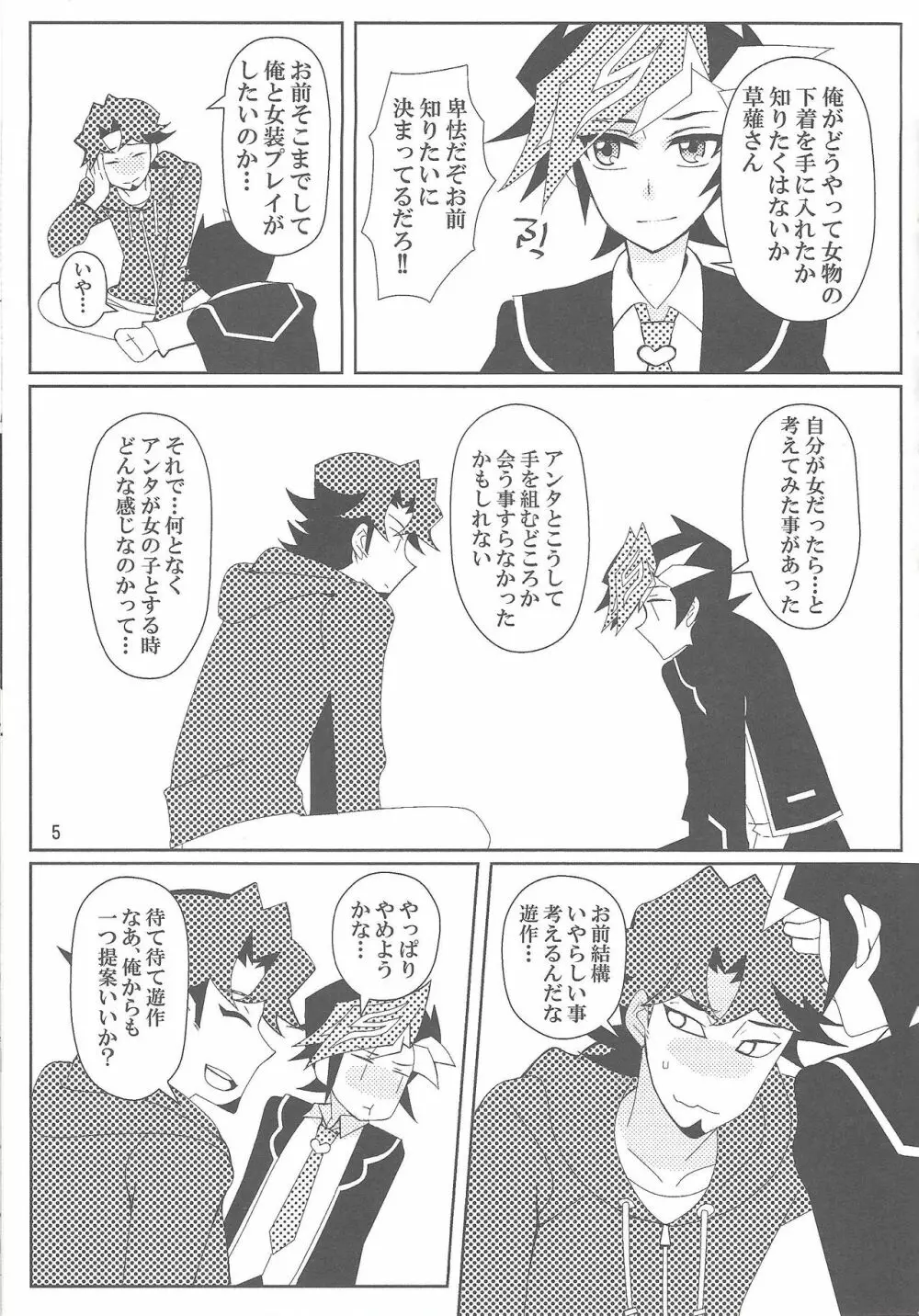 真夜中ふたりシークレットレア - page4