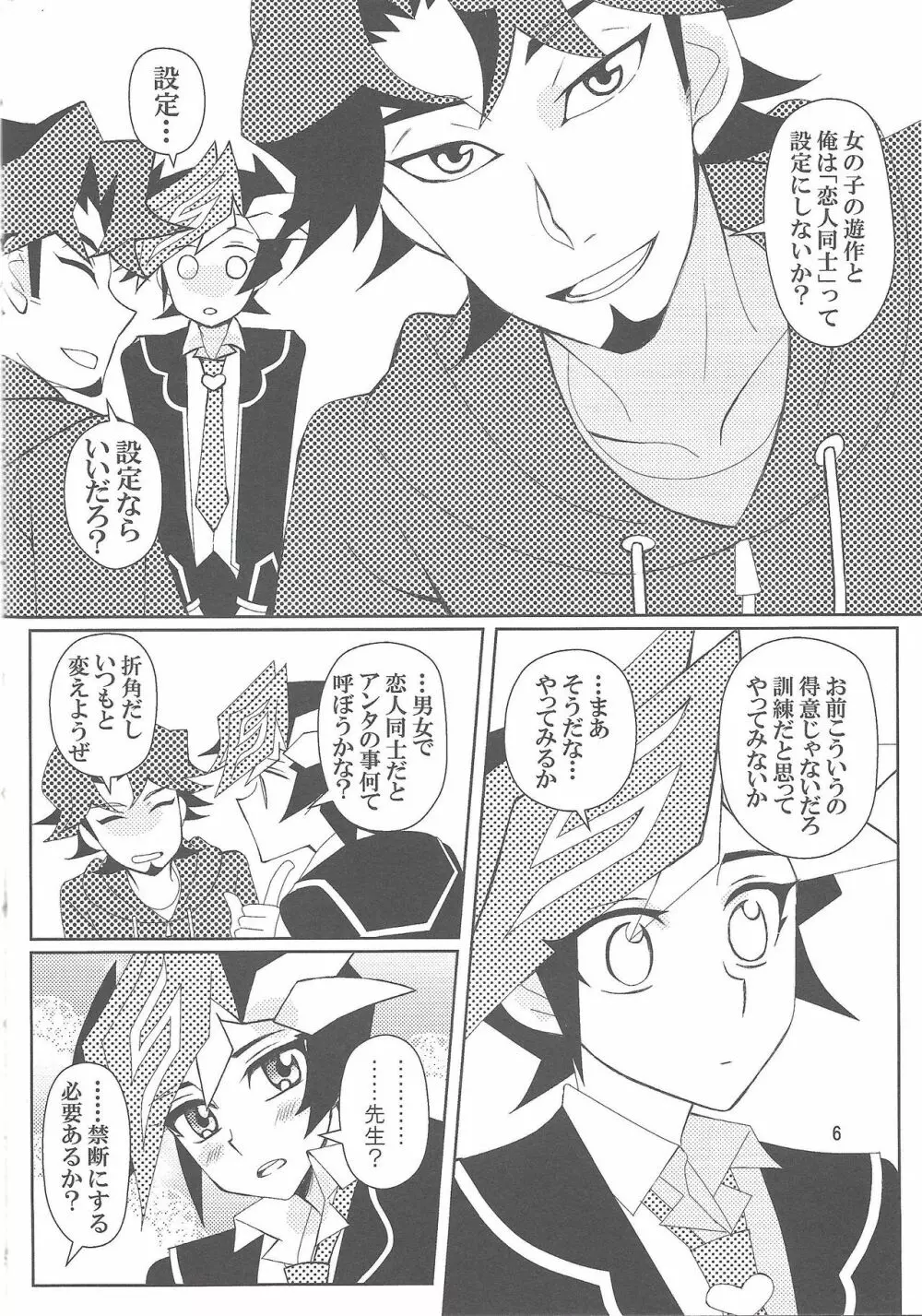 真夜中ふたりシークレットレア - page5