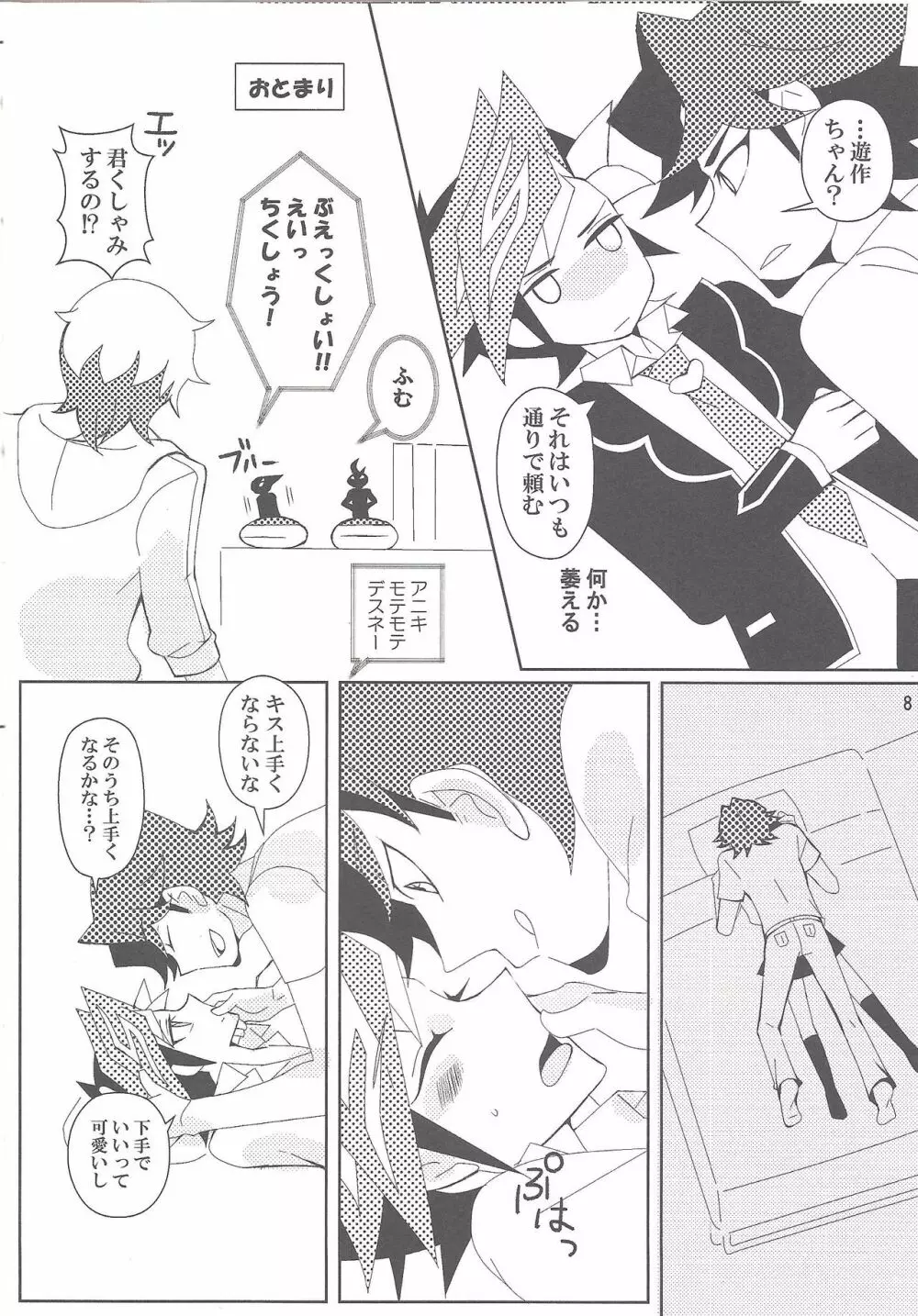 真夜中ふたりシークレットレア - page7