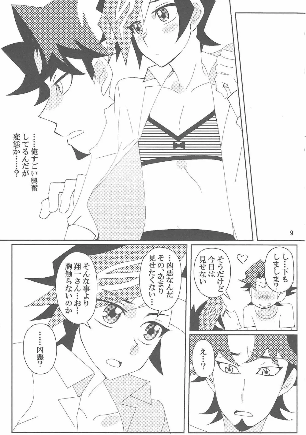 真夜中ふたりシークレットレア - page8