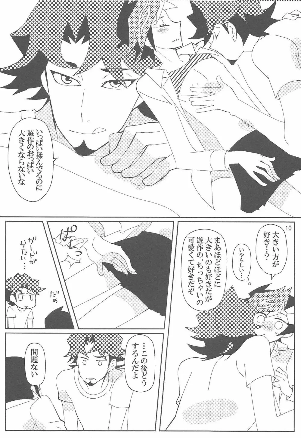 真夜中ふたりシークレットレア - page9