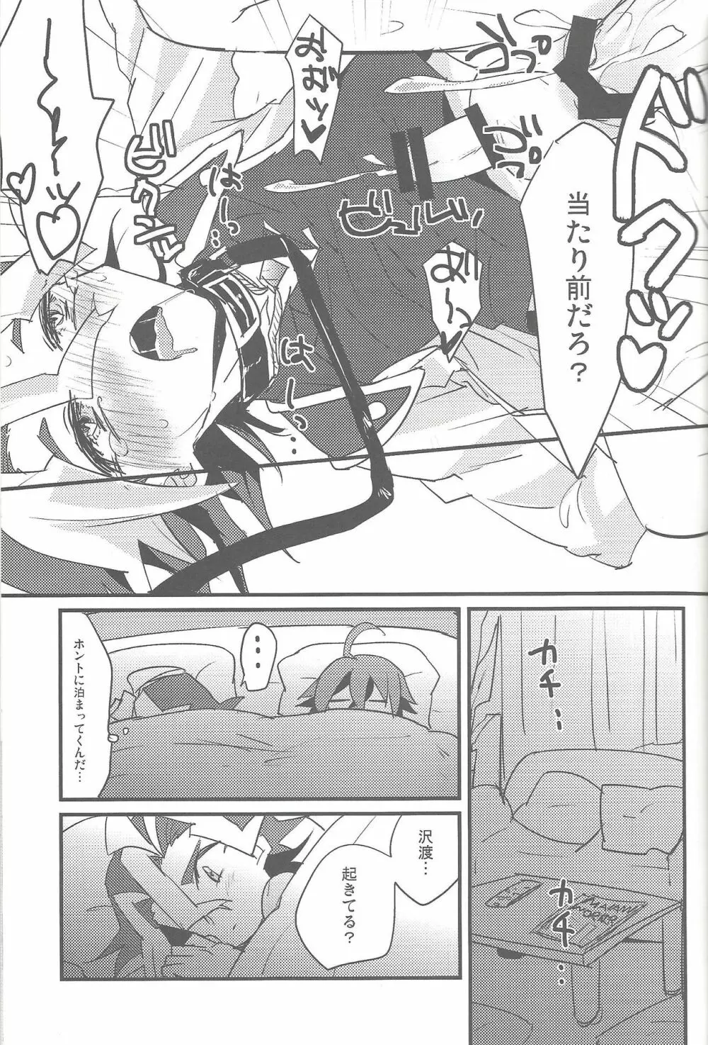 お泊まりドキドキアクティビティ - page16