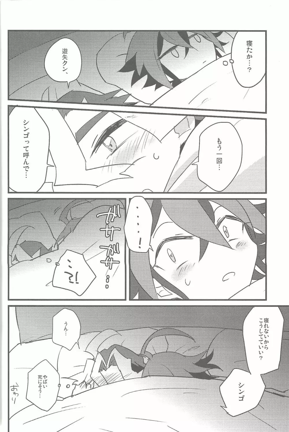 お泊まりドキドキアクティビティ - page17