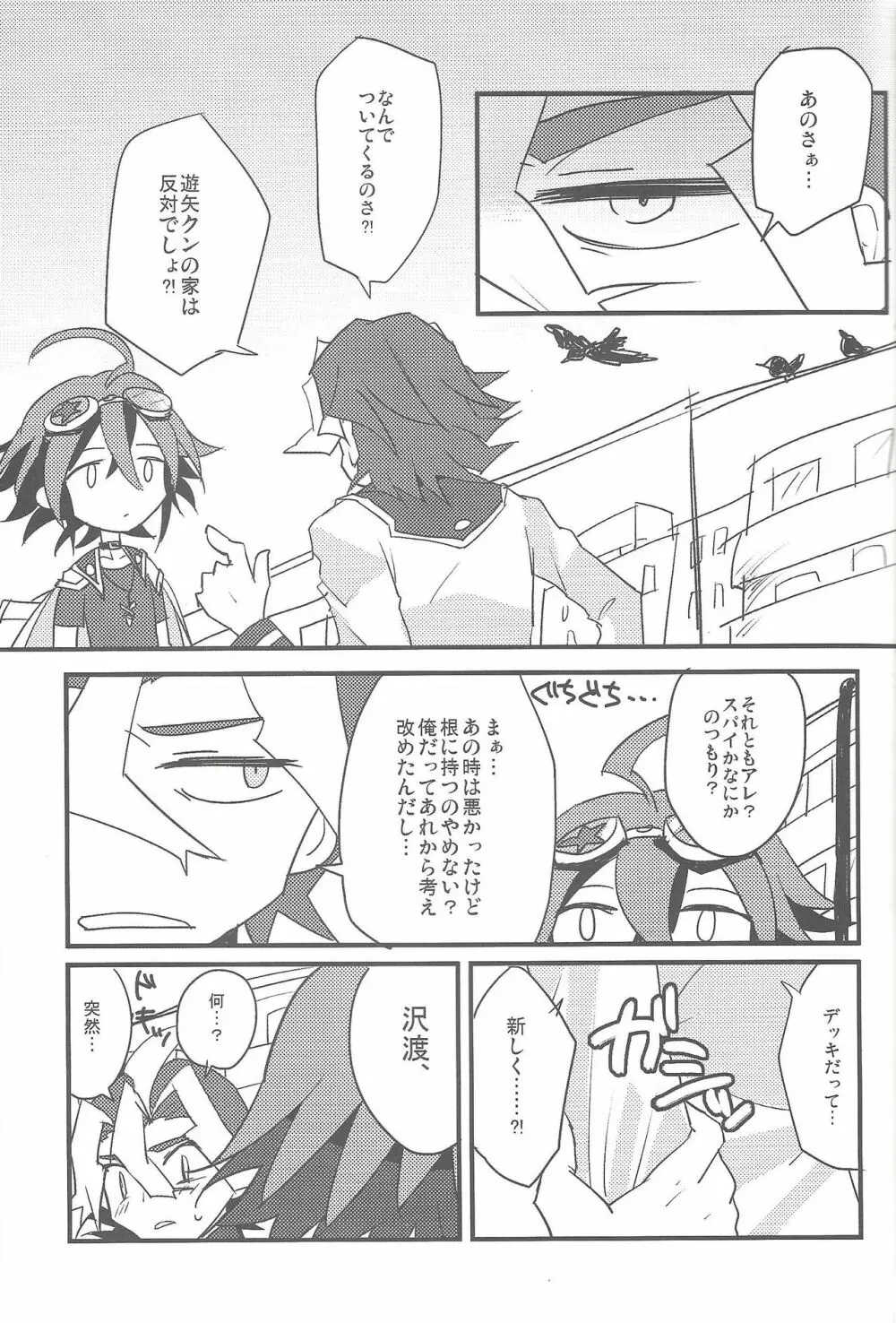 お泊まりドキドキアクティビティ - page4