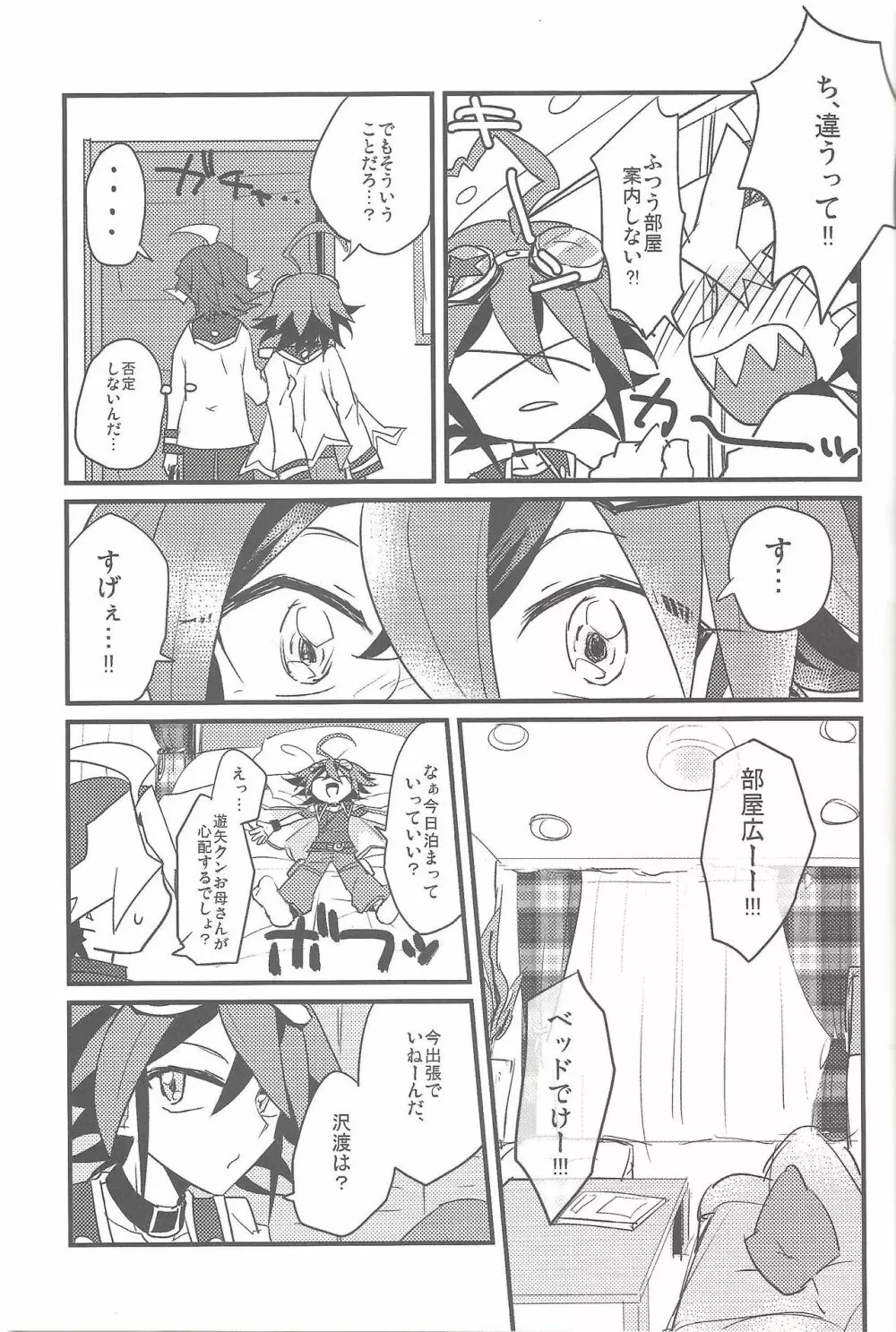 お泊まりドキドキアクティビティ - page8