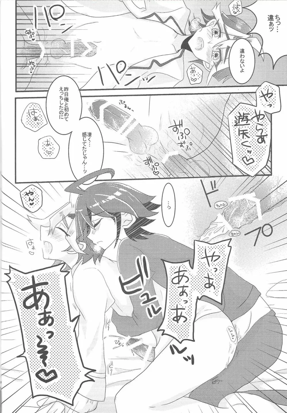 判りづらい沢渡の意思疎通におれは俺はオレは - page13