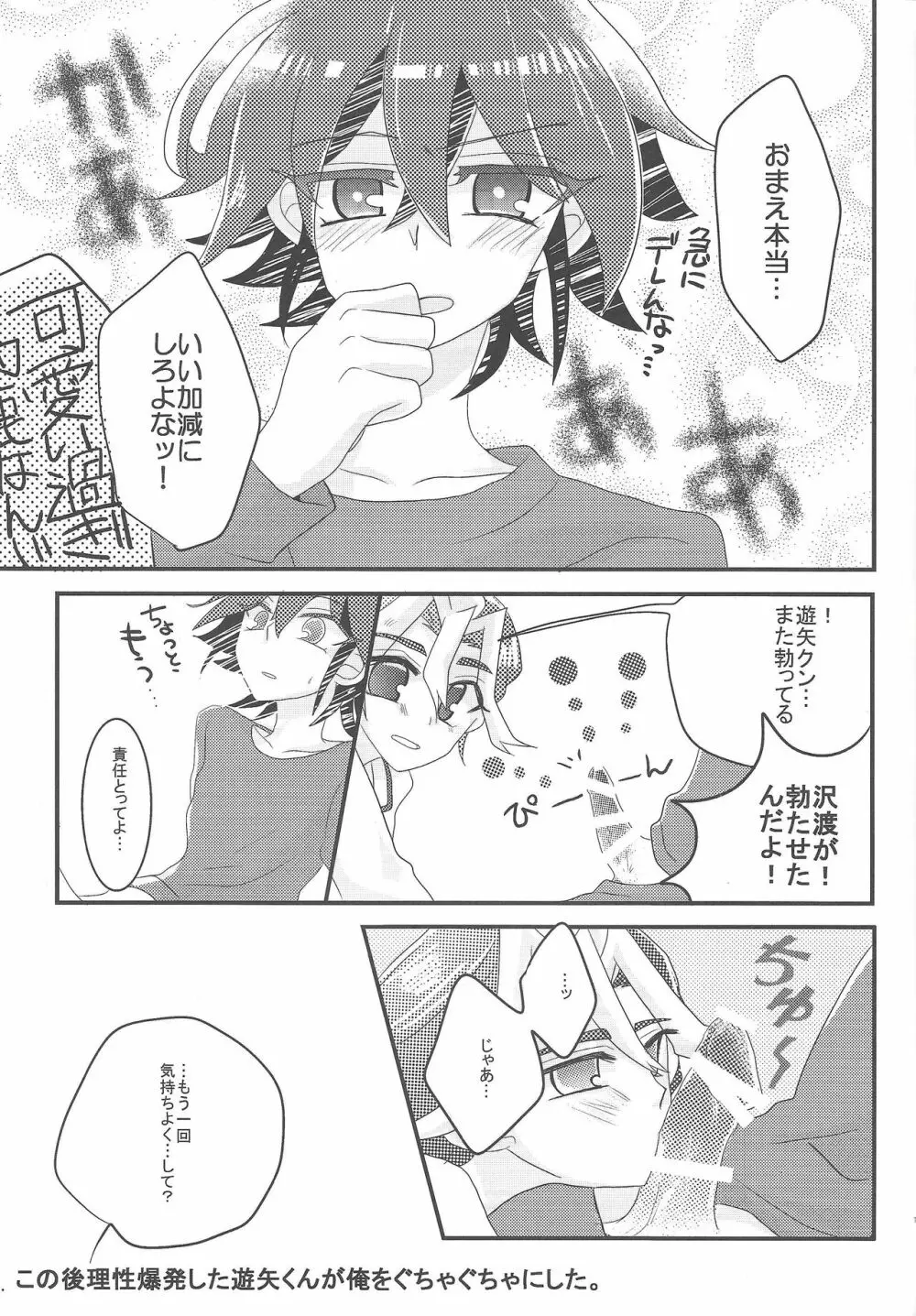 判りづらい沢渡の意思疎通におれは俺はオレは - page16